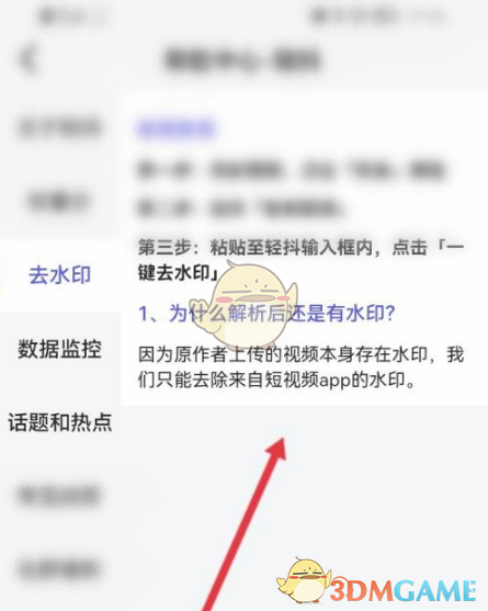 轻抖去水印步骤图3
