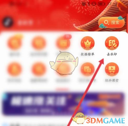 轻抖去水印步骤图1