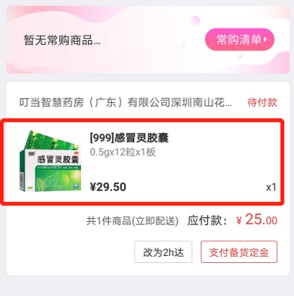 订单信息截图