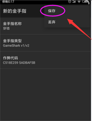 GBA模拟器APP金手指保存