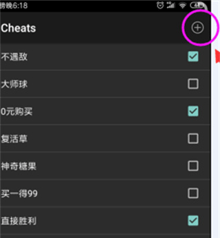 GBA模拟器APP金手指添加