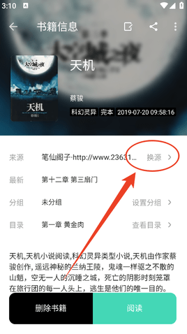 换源按钮