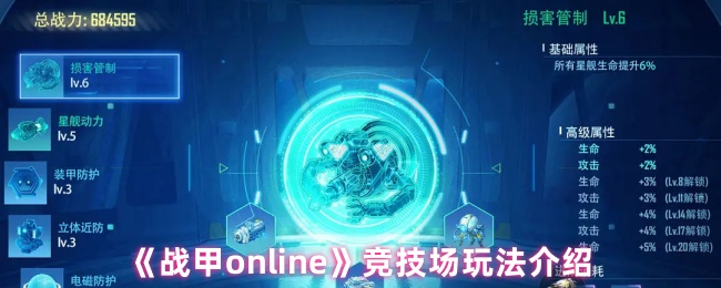 《战甲online》竞技场玩法全解析