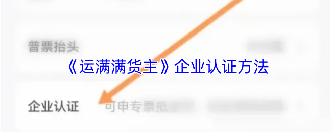 《运满满货主》隐藏司机信息的技巧与方法