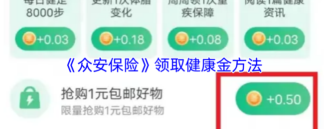 《社保保险计算》健康金的获取方式解析