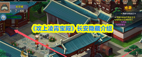 《TapTap》长安秘境全面解析