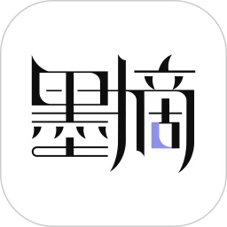 墨摘最新