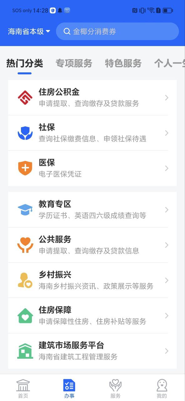 海南政务服务