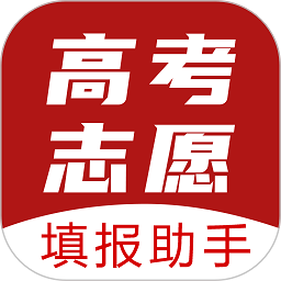 企鹅高考志愿免费下载