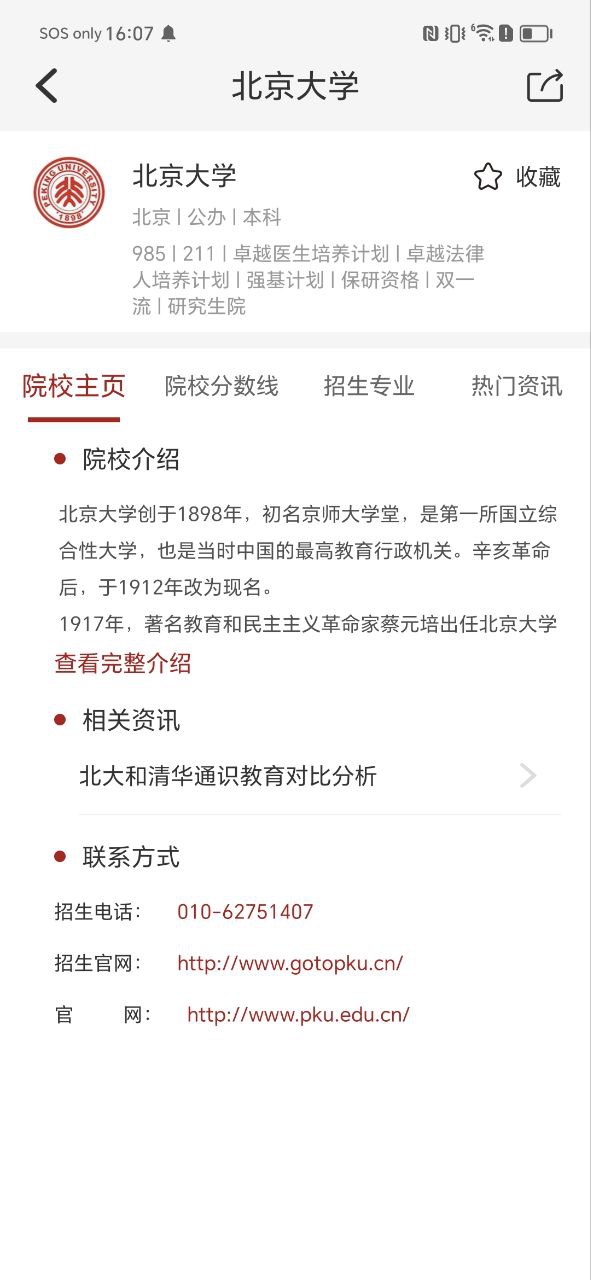 企鹅高考志愿