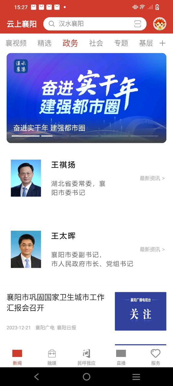 云上襄阳