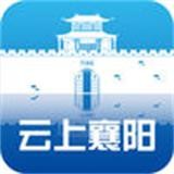 云上襄阳安卓