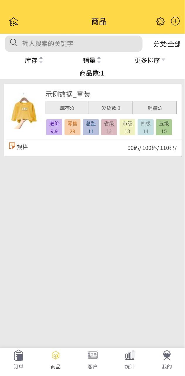 记订单
