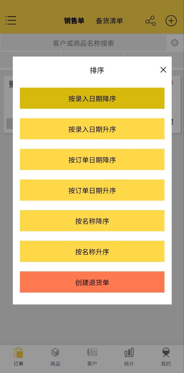 记订单