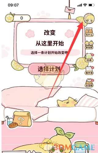 柠檬轻断食App个人中心