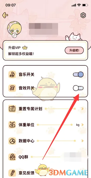 关闭音效