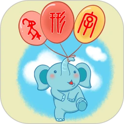 象形字典最新