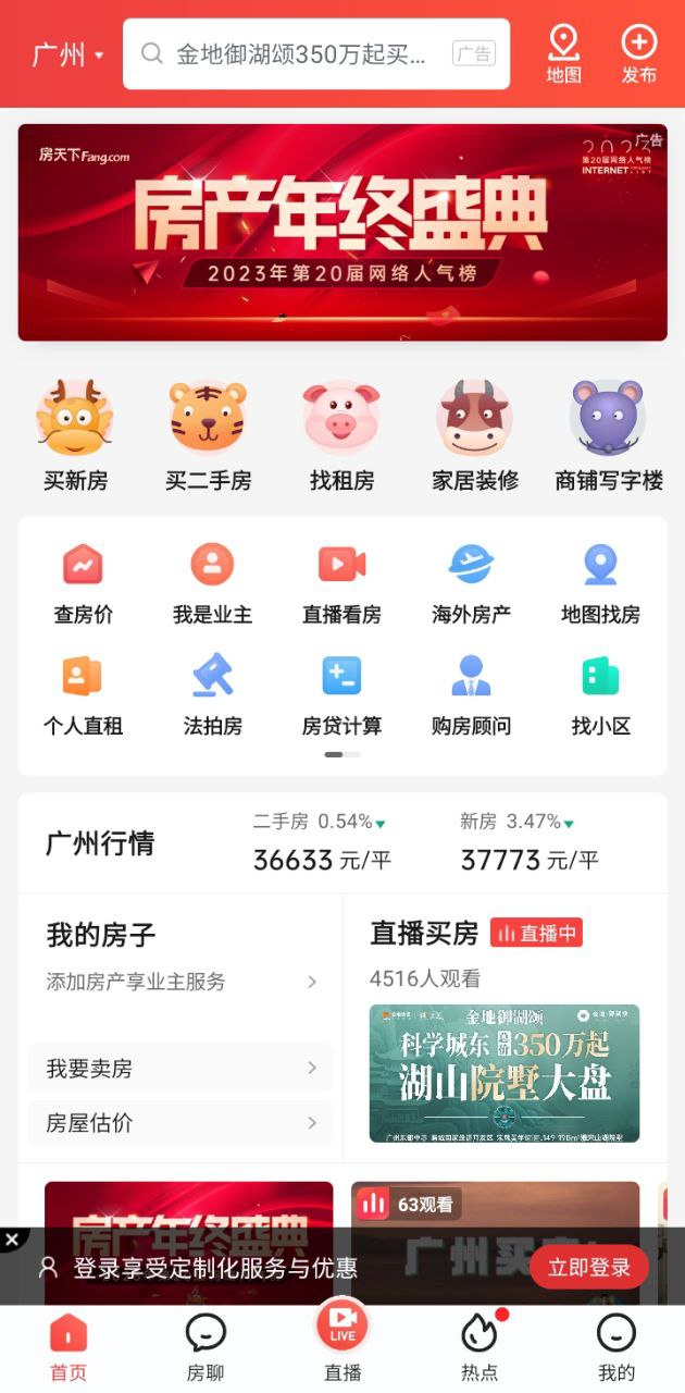 房天下二手房