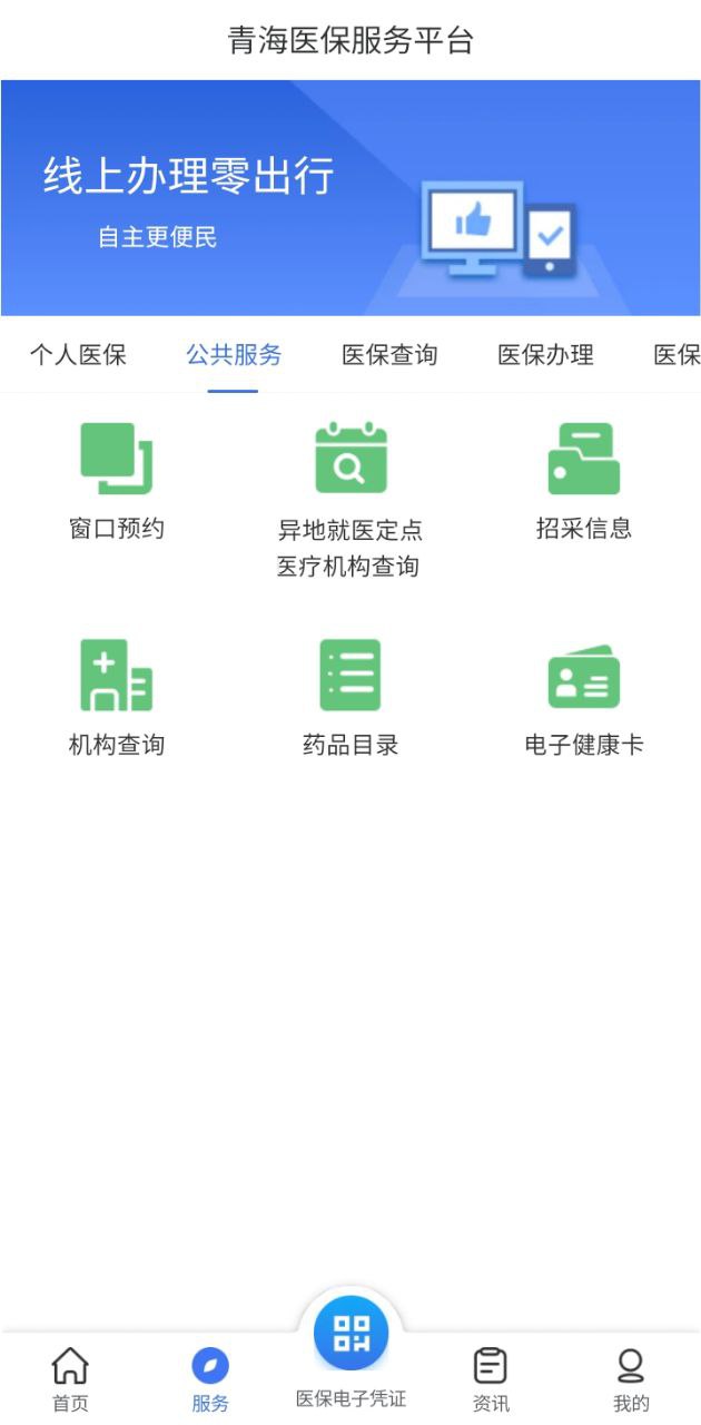 青海医保