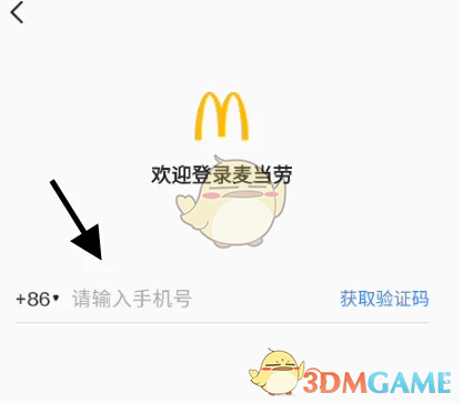 麦当劳APP登录界面