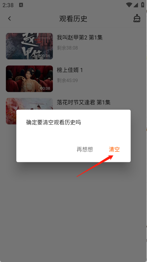 小黄人影视历史记录删除步骤