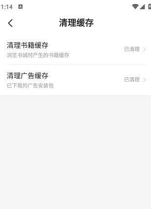 清理缓存界面