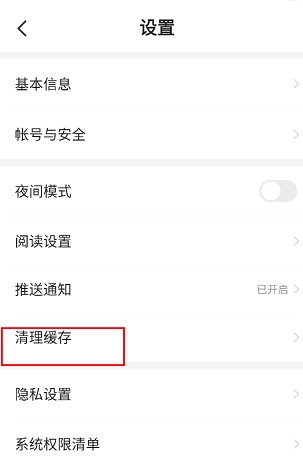 清理缓存选项