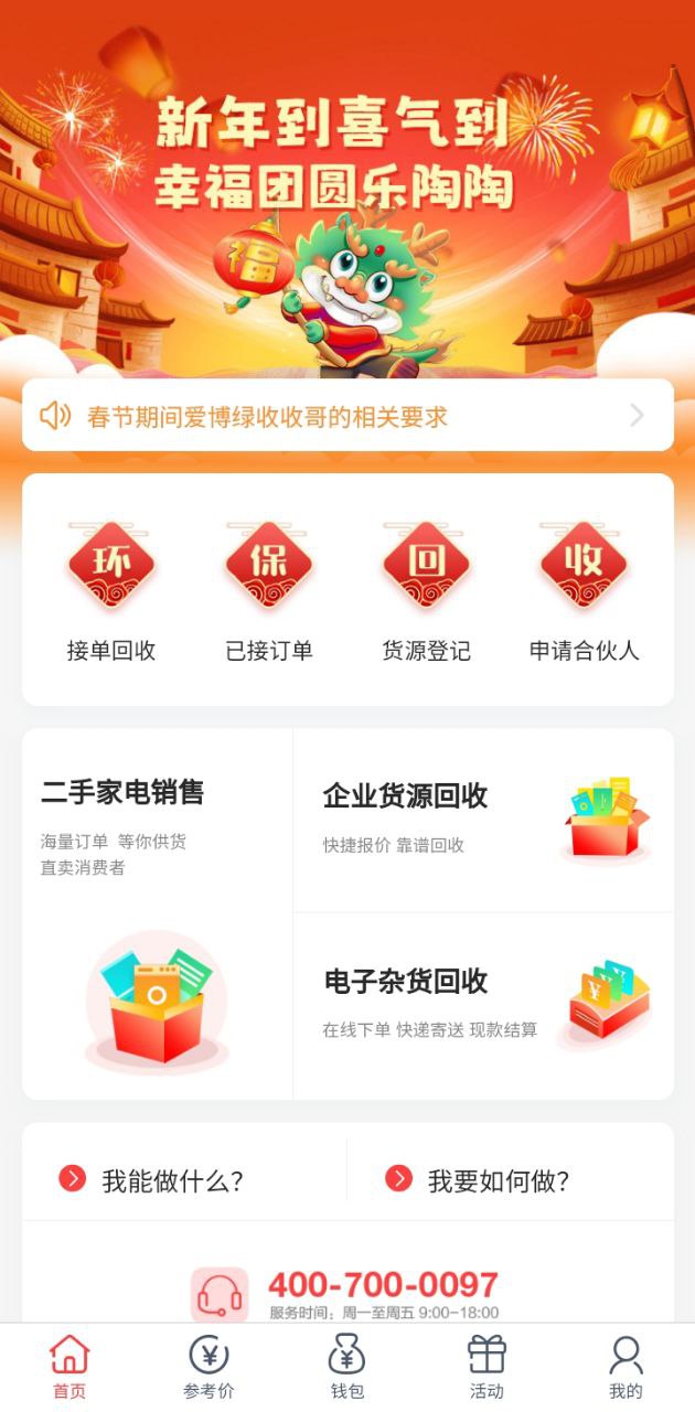 收收