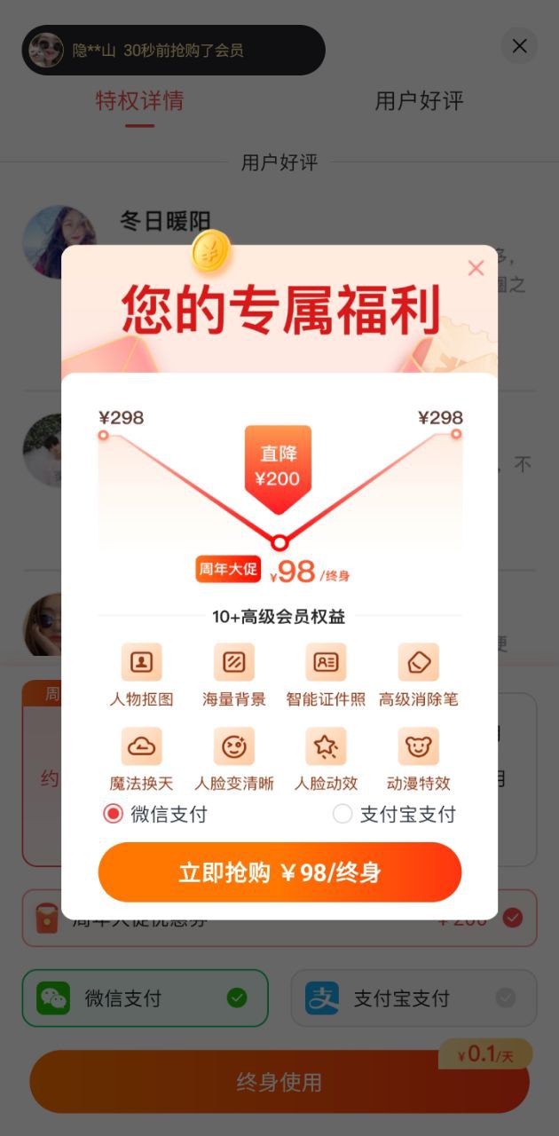 一键抠图