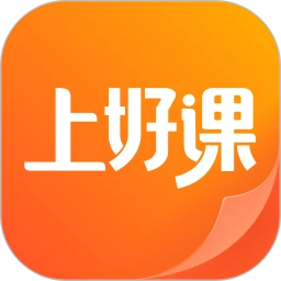 上好课下载
