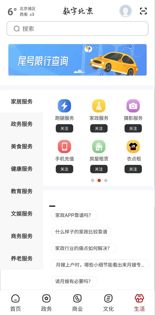 数字北京