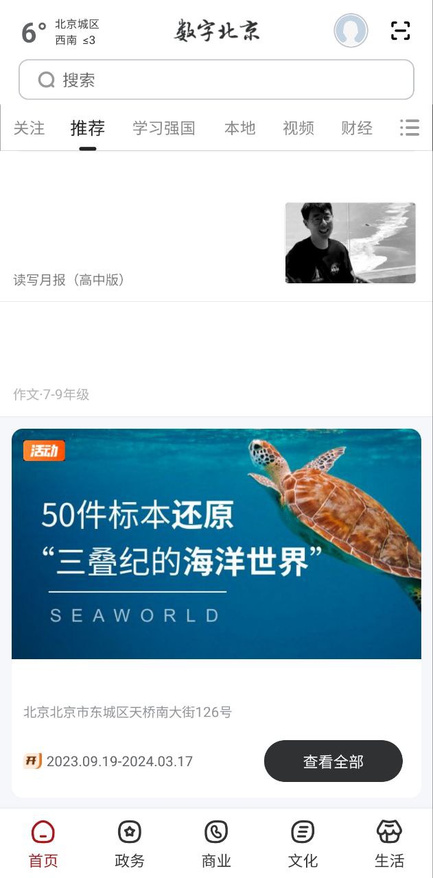 数字北京