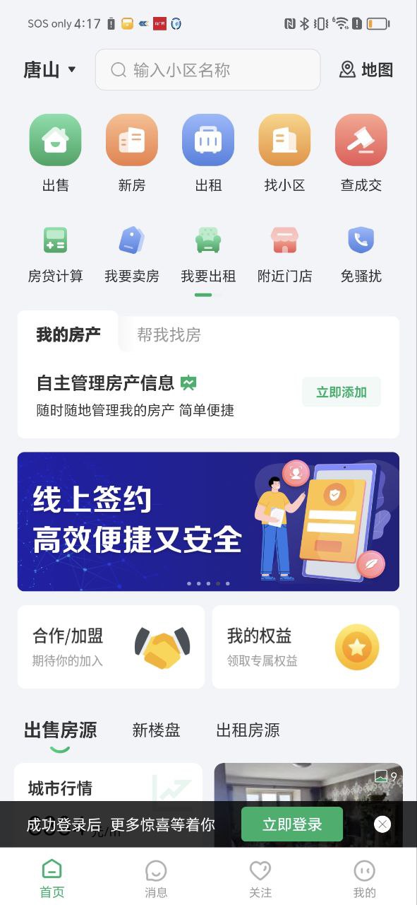 千家找房