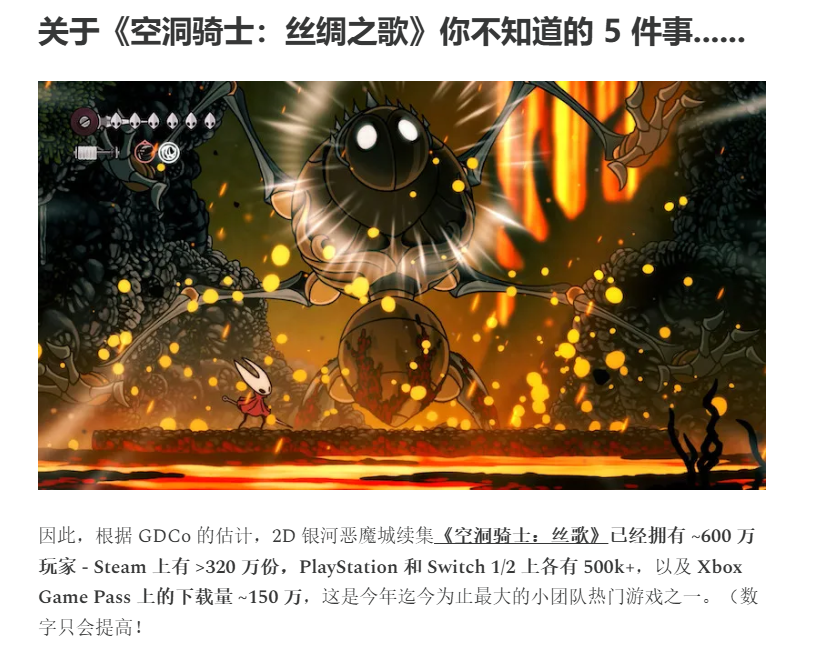 《空洞骑士：丝之歌》热度持续飙升！销量突破一万大关！