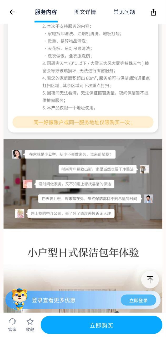好慷在家员工
