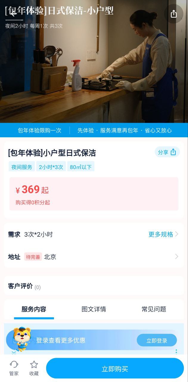 好慷在家员工