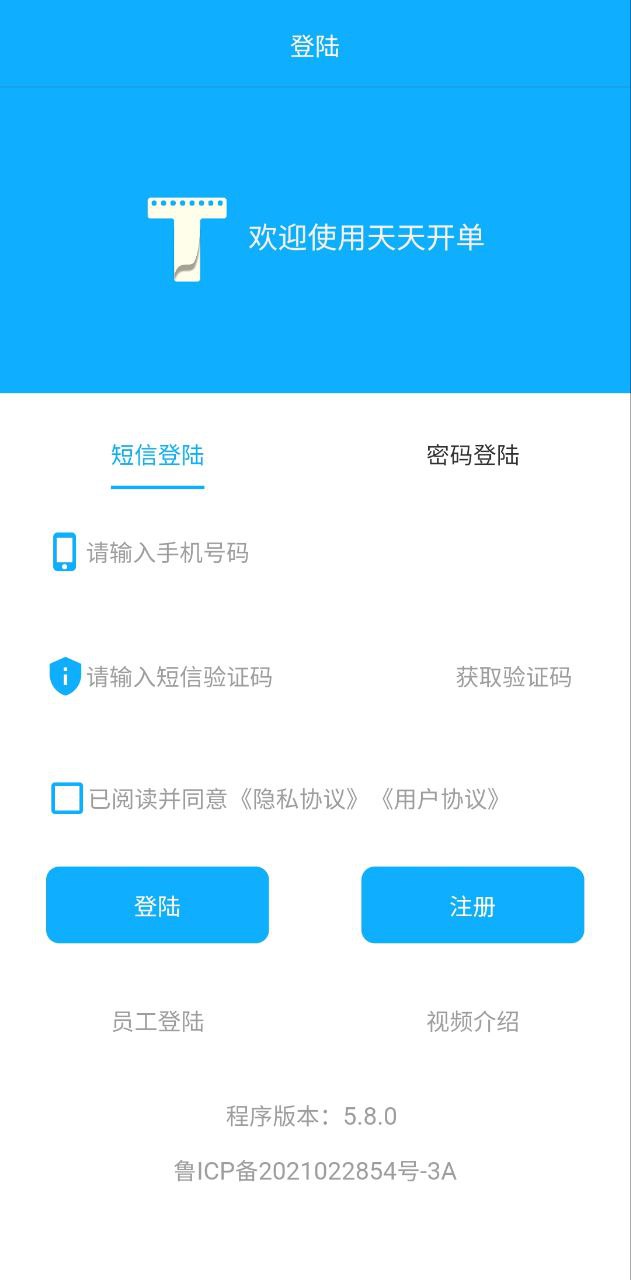 天天开单