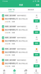 运销宝司机