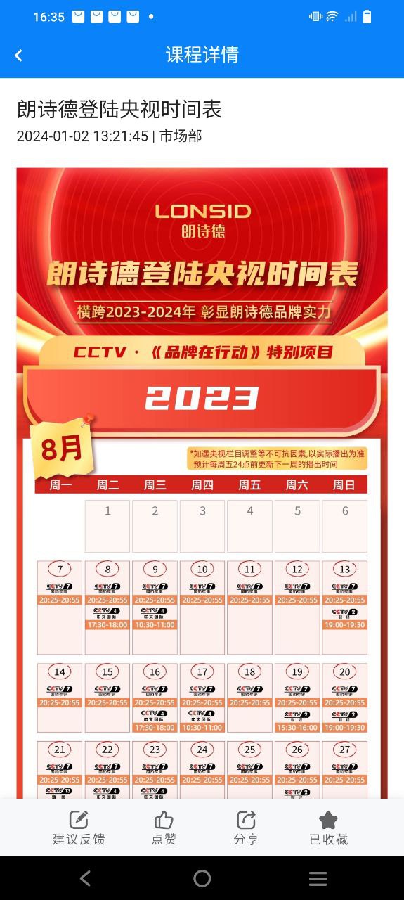 朗诗德在线
