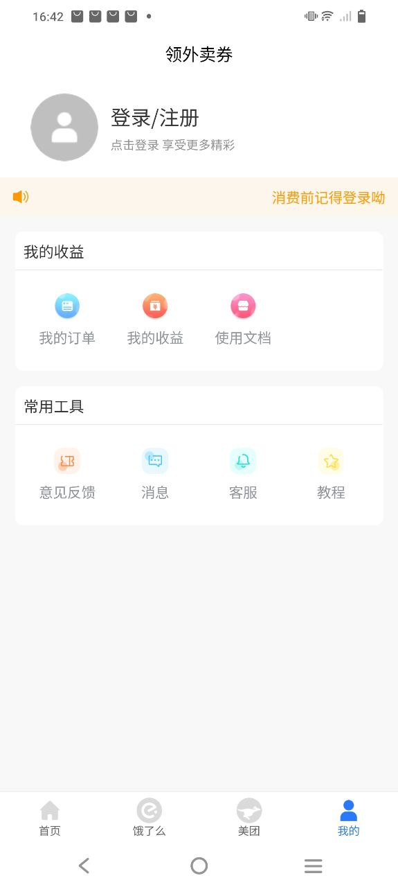 领外卖券