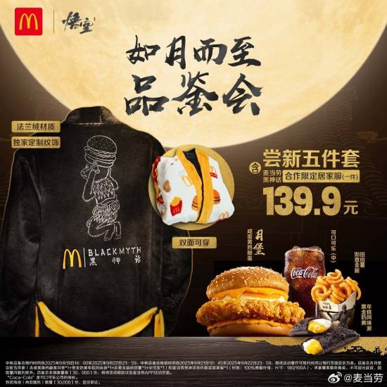《黑神话》麦当劳联动套餐热销！玩家们纷纷表示美味无比