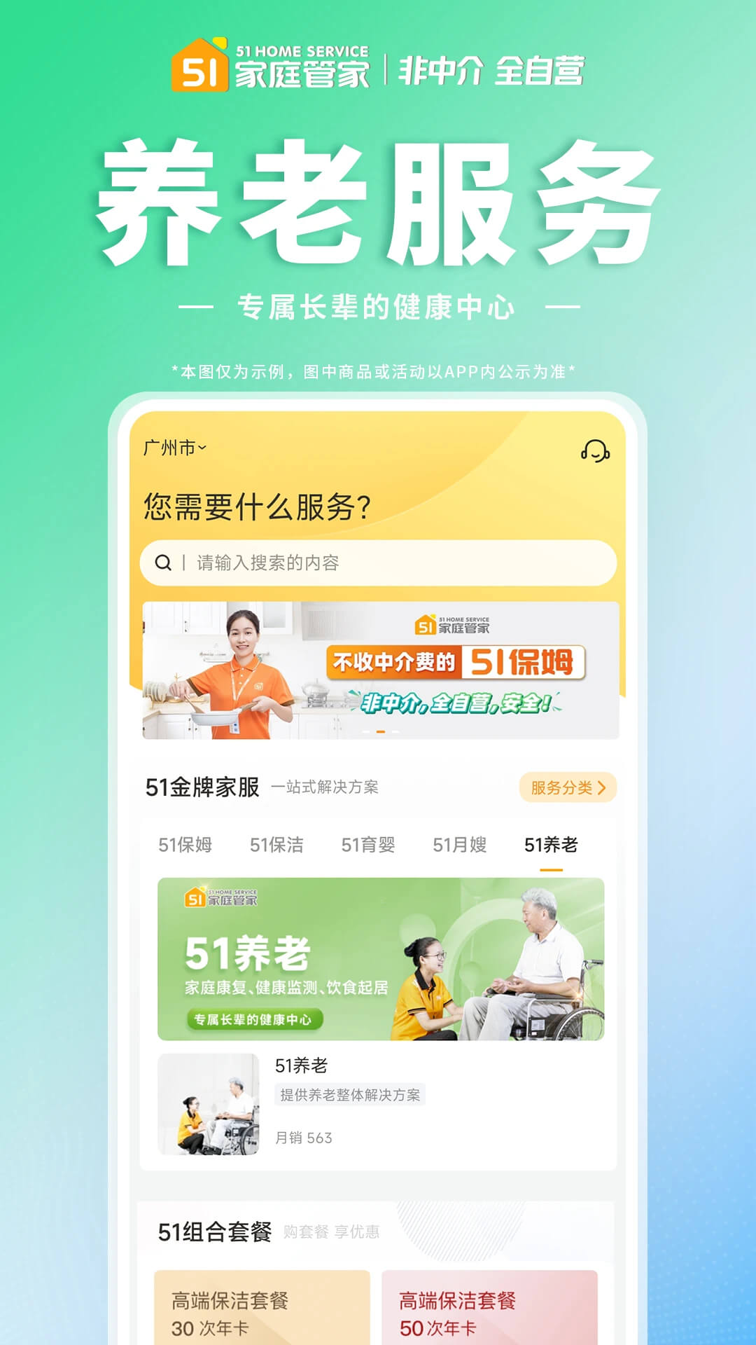 51家庭管家