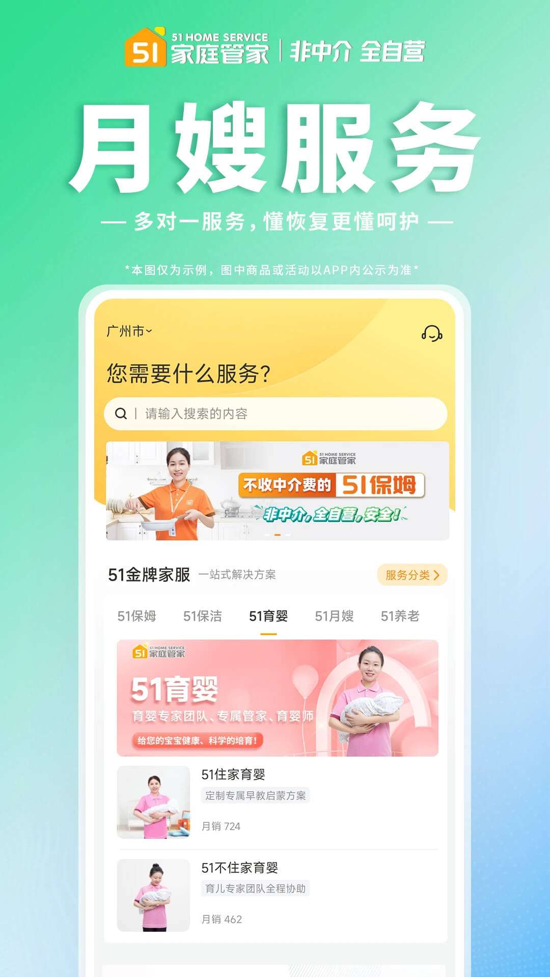 51家庭管家