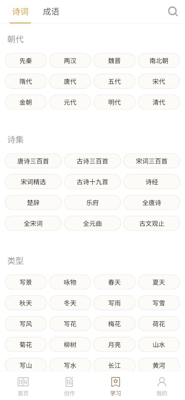 诗词中华