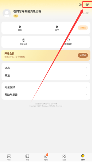 追读小说设置页面