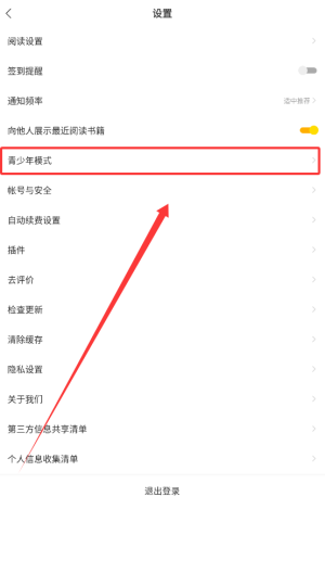 青少年模式选项