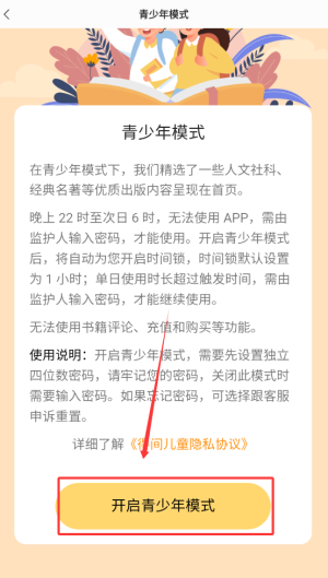 设置独立密码