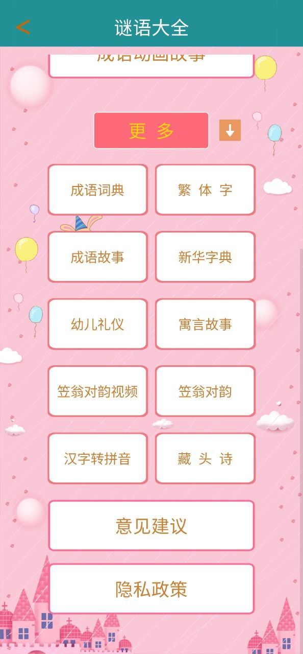 谜语大全