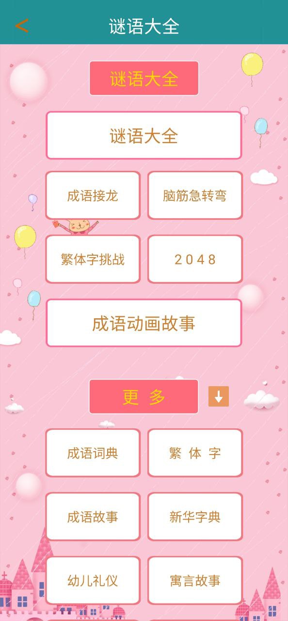 谜语大全