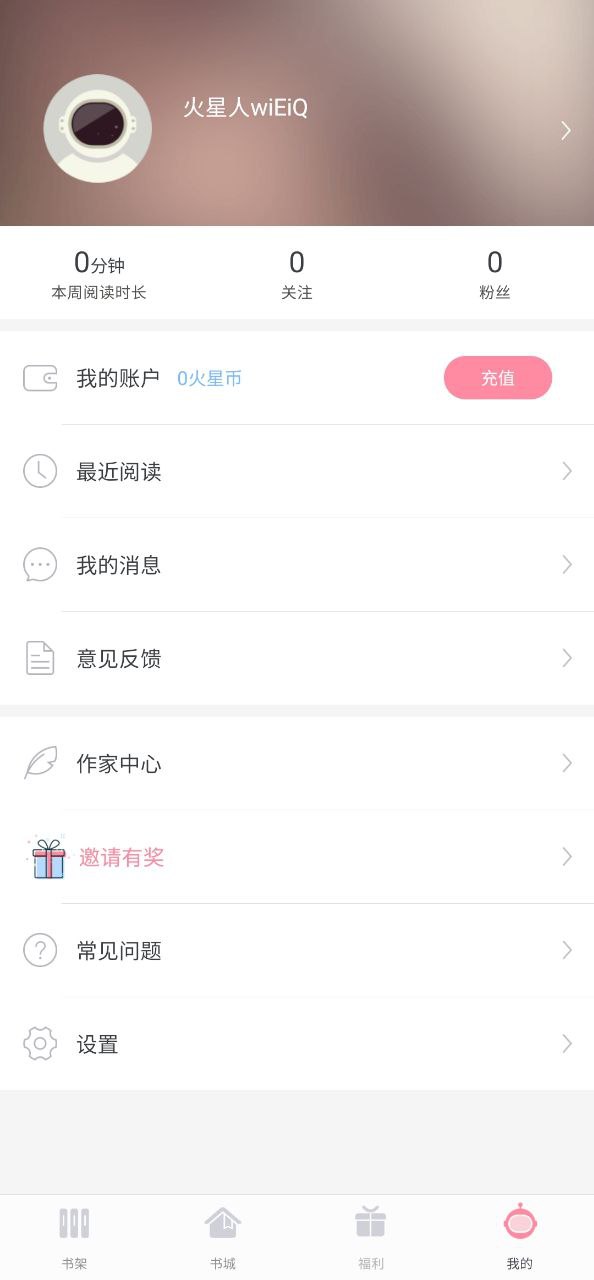 火星女频